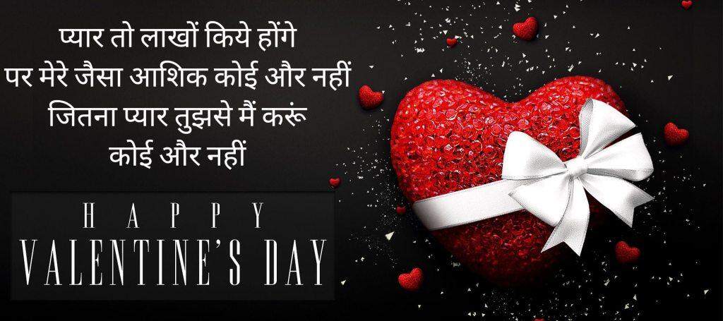 Valentine Day Shayari in Hindi for lovers