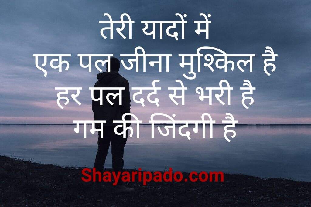 Best Sad Shayari in Hindi | बेहतरीन सैड शायरी इन हिंदी