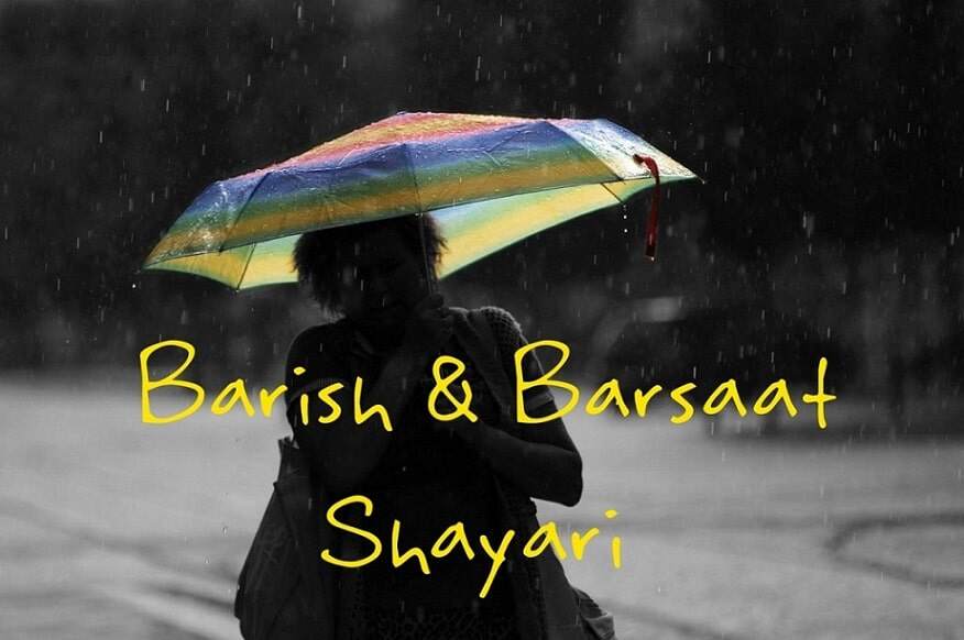Barish Shayari | बारिश पर बेहतरीन शायरी