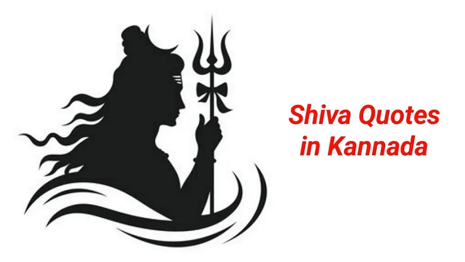Shiva Quotes in Kannada