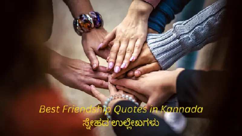 Best Friendship Quotes in Kannada