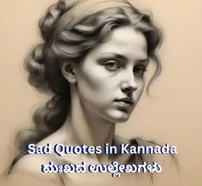Sad Quotes in Kannada