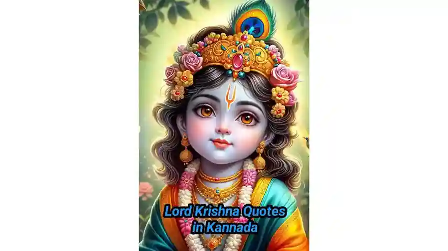 Lord Krishna Quotes in Kannada
