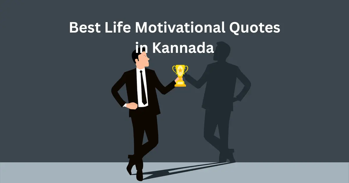 Life Motivational Quotes in Kannada